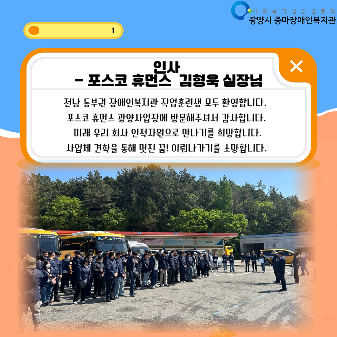 [직업] 전남동부권장애인복지관훈련생어울마당