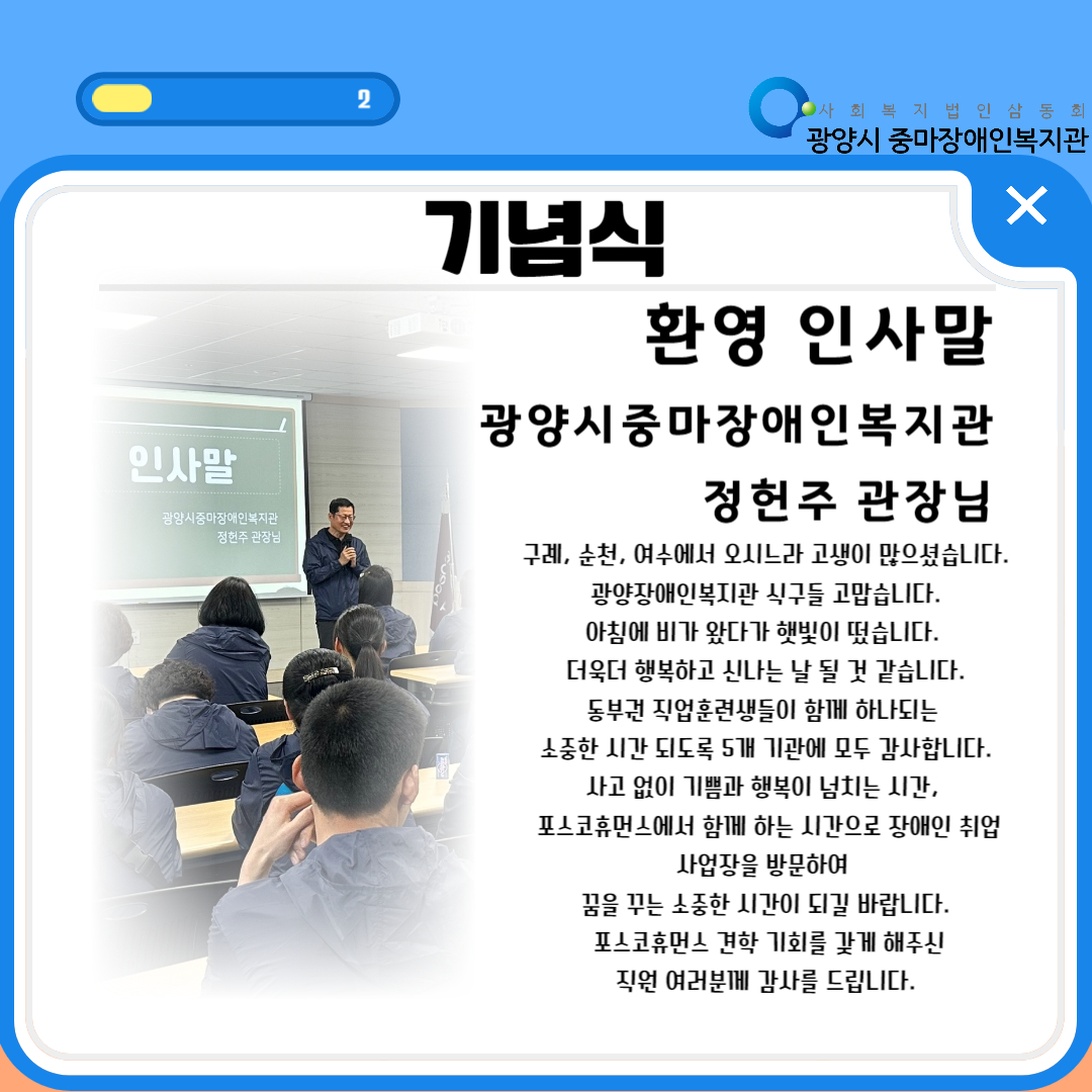 [직업] 전남동부권장애인복지관훈련생어울마당