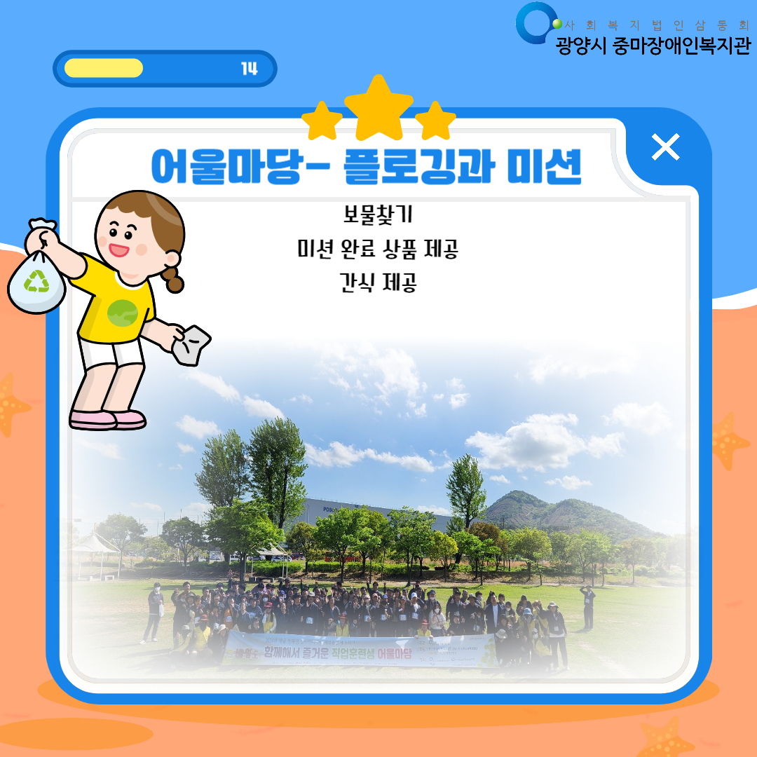 [직업] 전남동부권장애인복지관훈련생어울마당