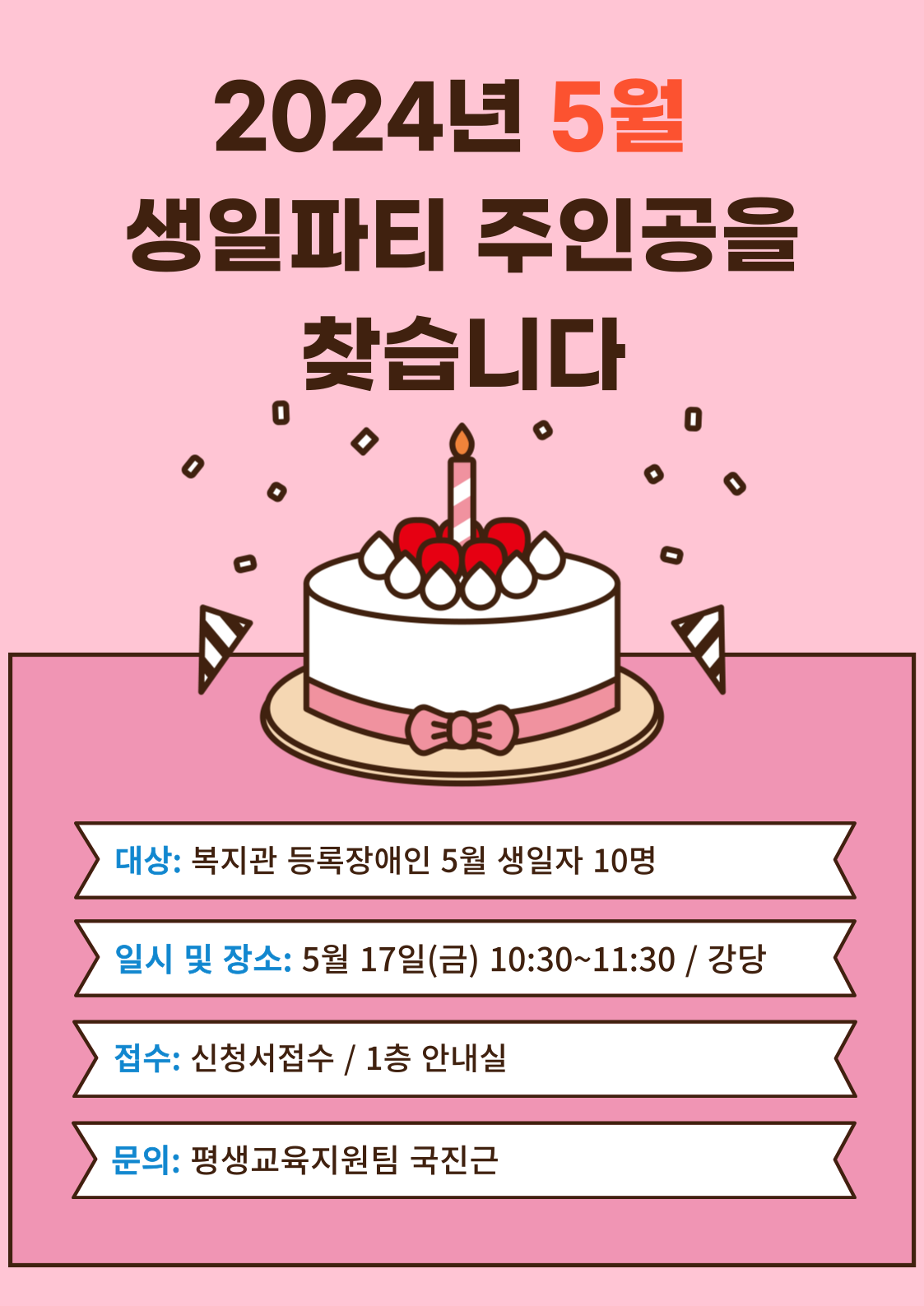 5월 생일축하행사 고객모집 및 안내
