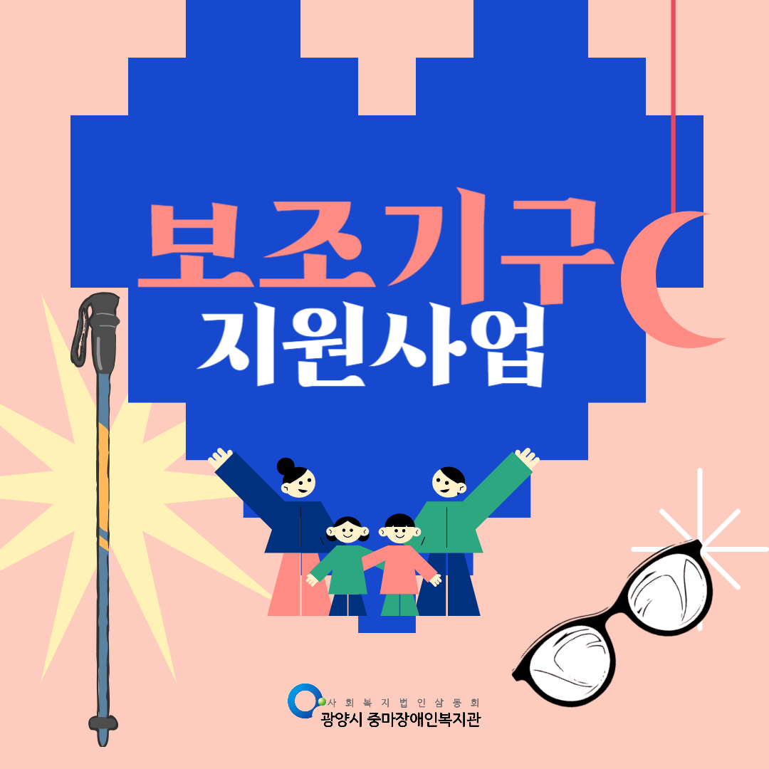[지역] 보조기구 수리 및 지원사업 진행 사진입니다.