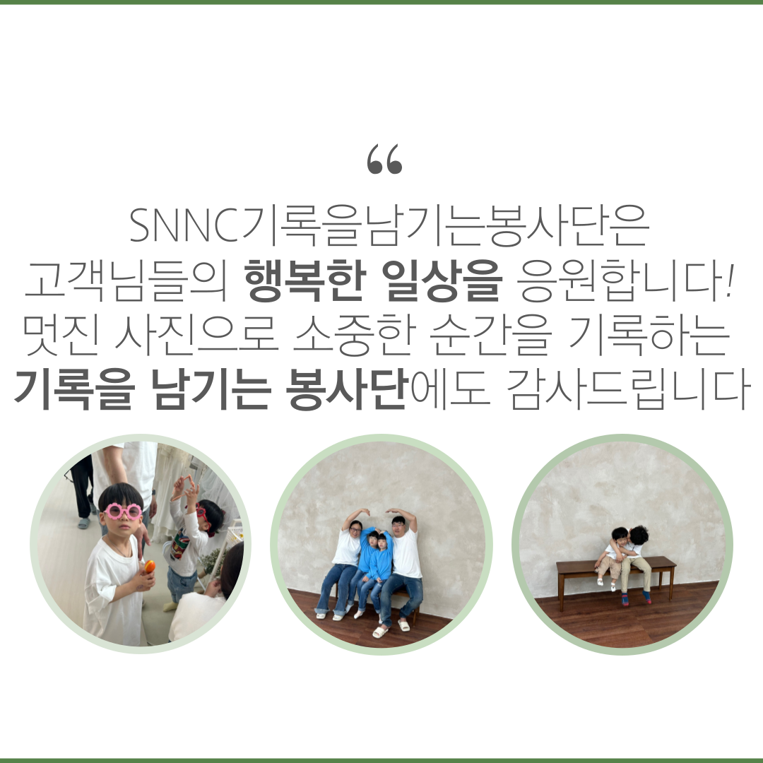 [상담사례지원팀] SNNC 장애인 정서지원을 위해 찾아가는 사진관