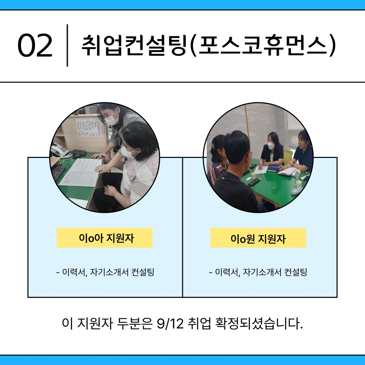 [직업]9월 취업컨설팅이 진행되었습니다.
