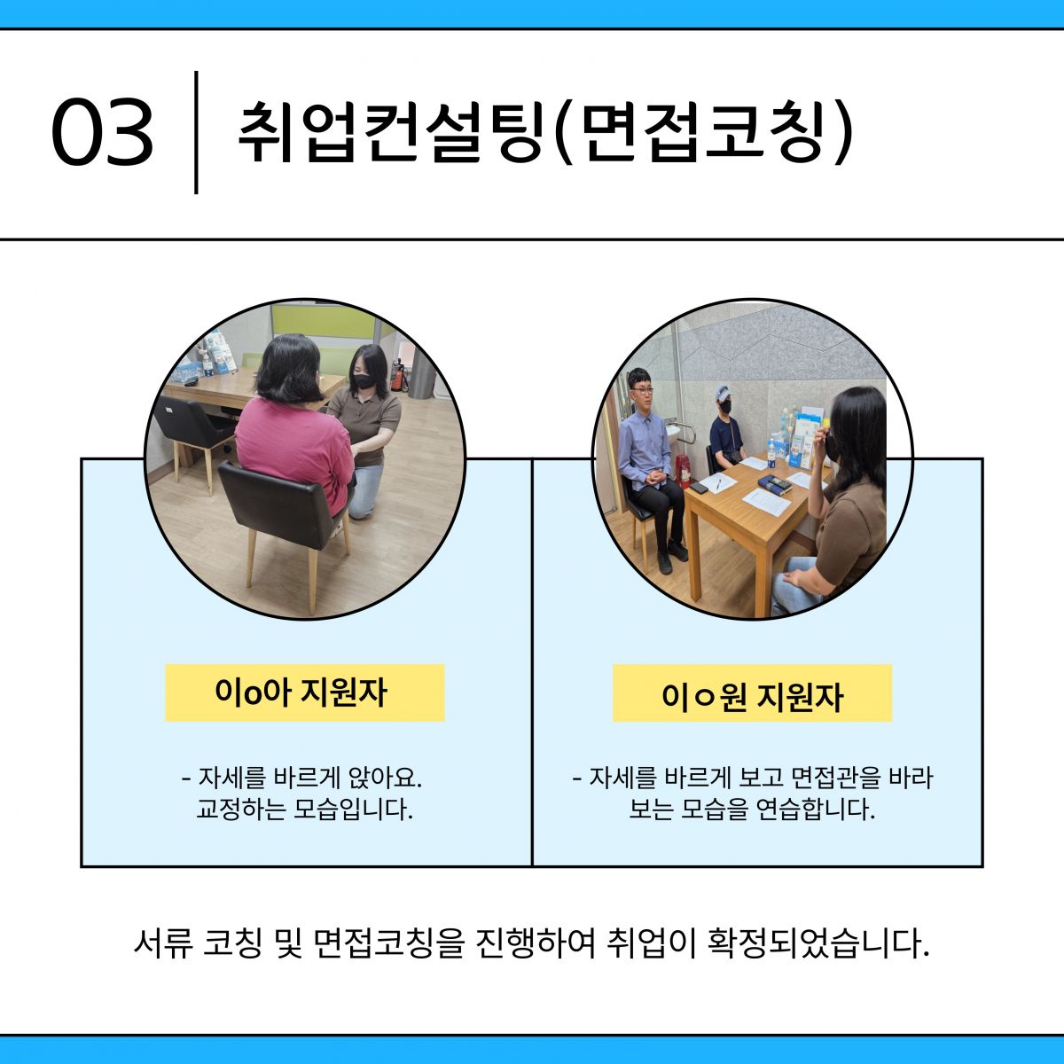 [직업]9월 취업컨설팅이 진행되었습니다.