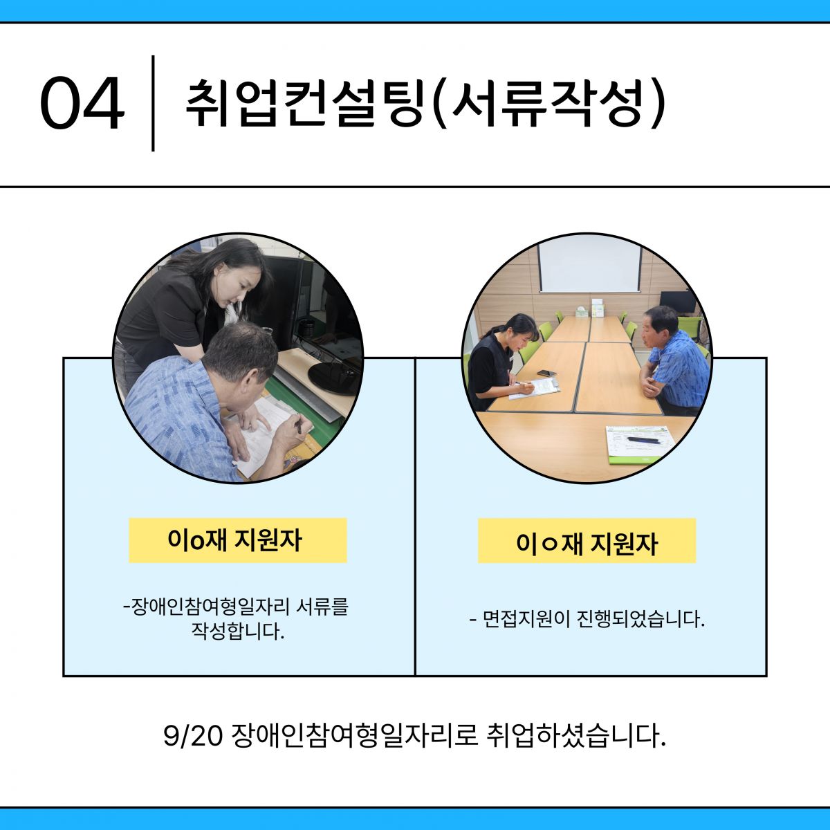 [직업]9월 취업컨설팅이 진행되었습니다.