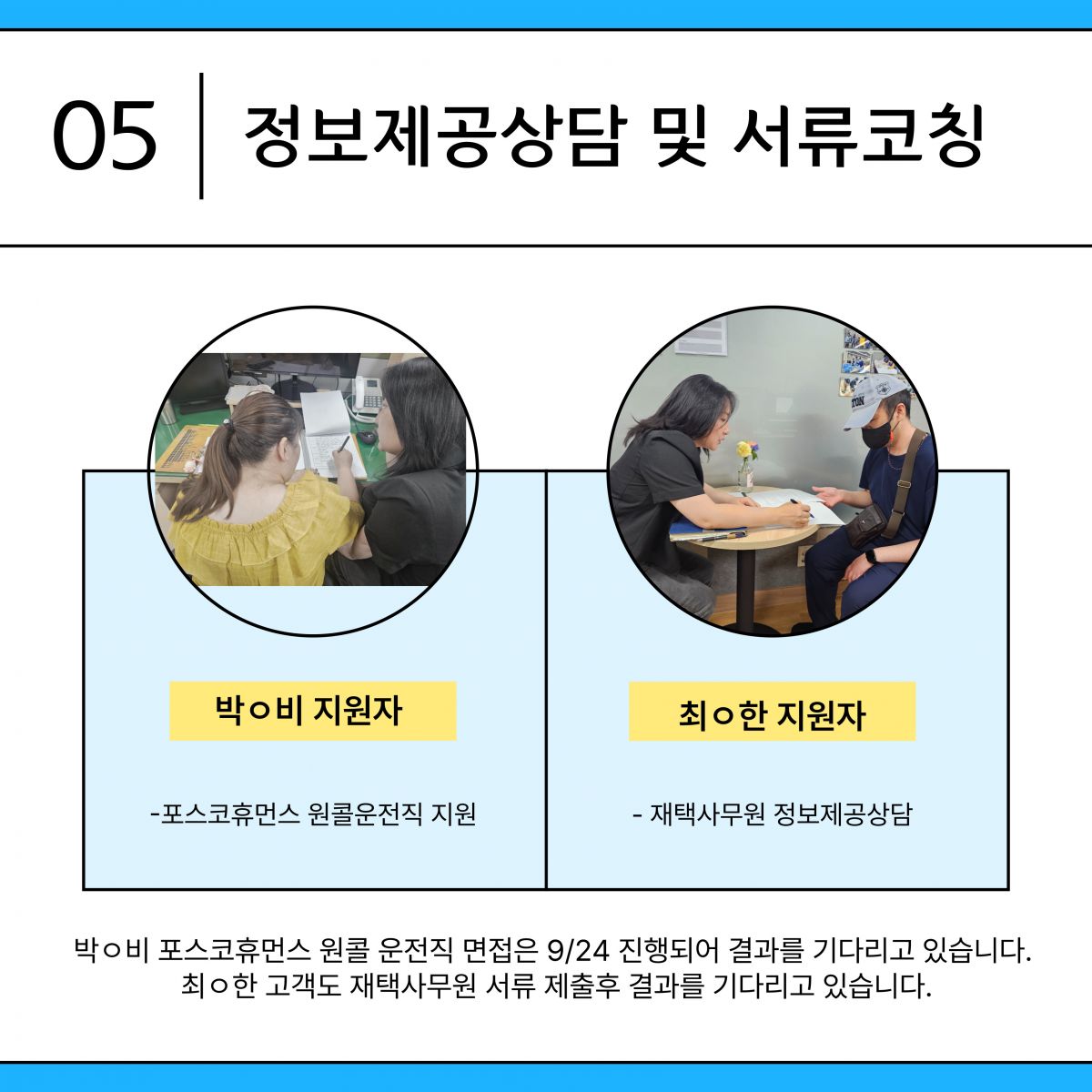 [직업]9월 취업컨설팅이 진행되었습니다.
