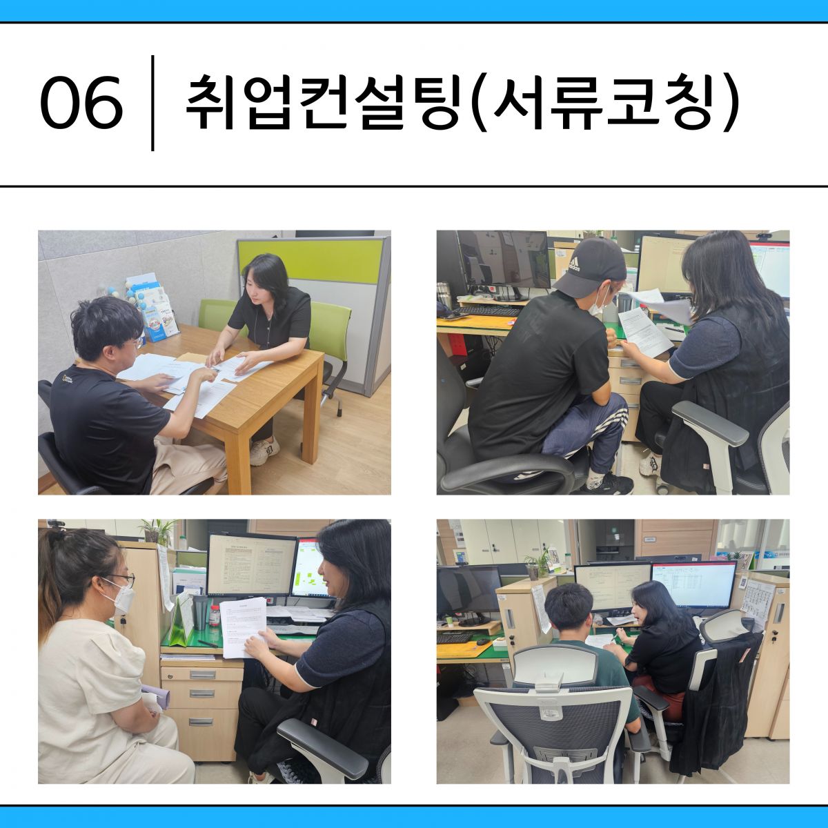 [직업]9월 취업컨설팅이 진행되었습니다.