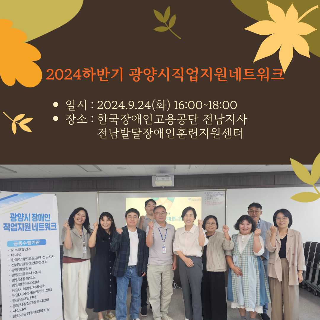 24년 하반기 광양시직업지원네트워크