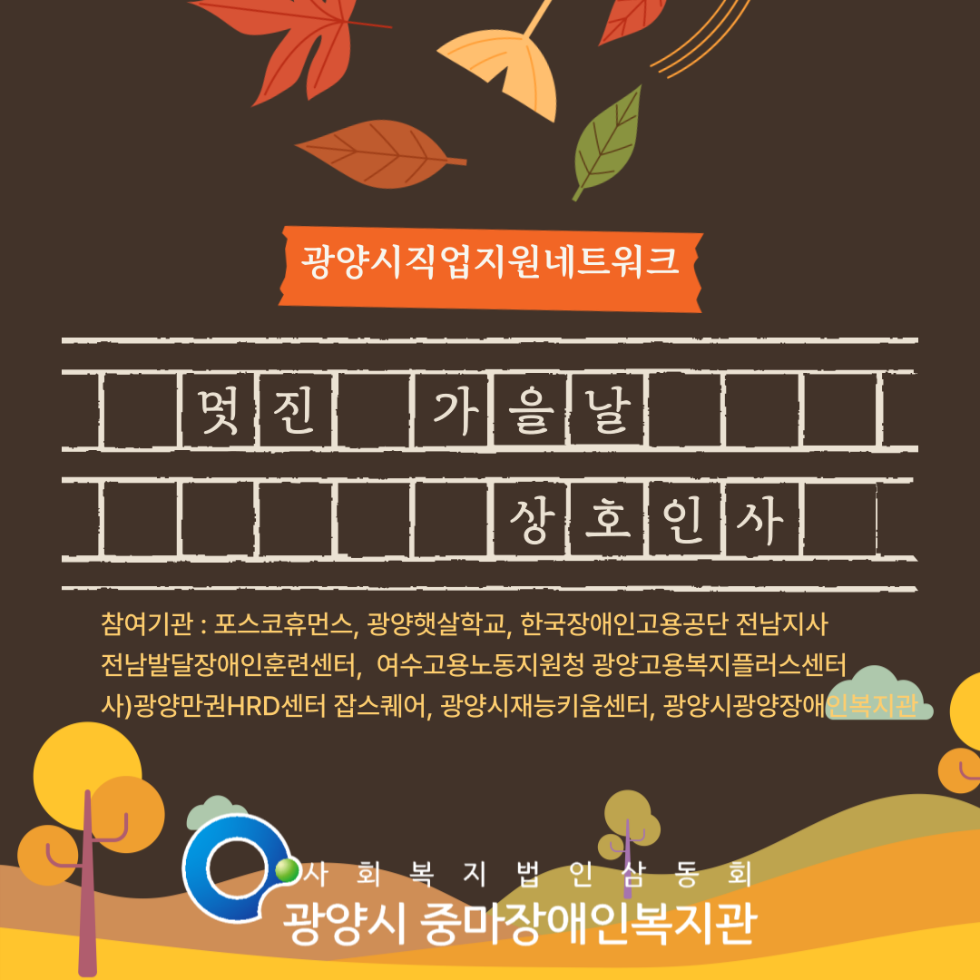 24년 하반기 광양시직업지원네트워크