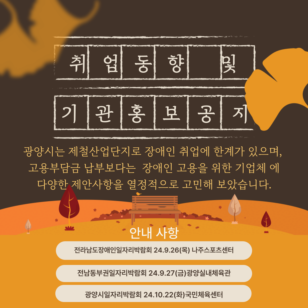 24년 하반기 광양시직업지원네트워크