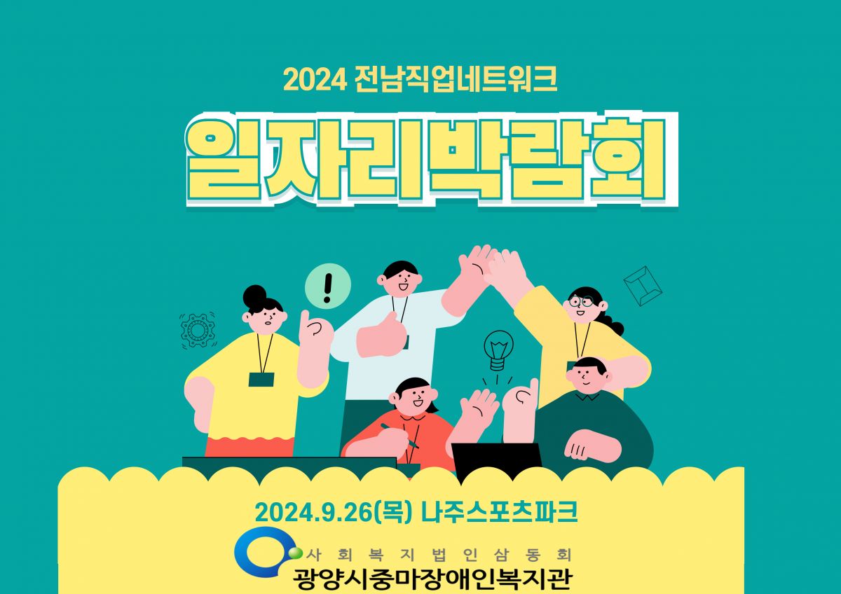 전남장애인일자리박람회 참여