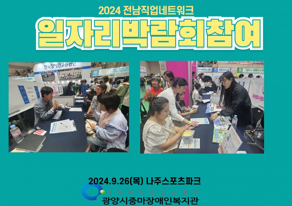 전남장애인일자리박람회 참여