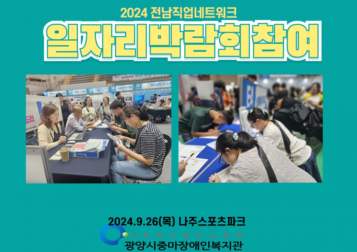 전남장애인일자리박람회 참여