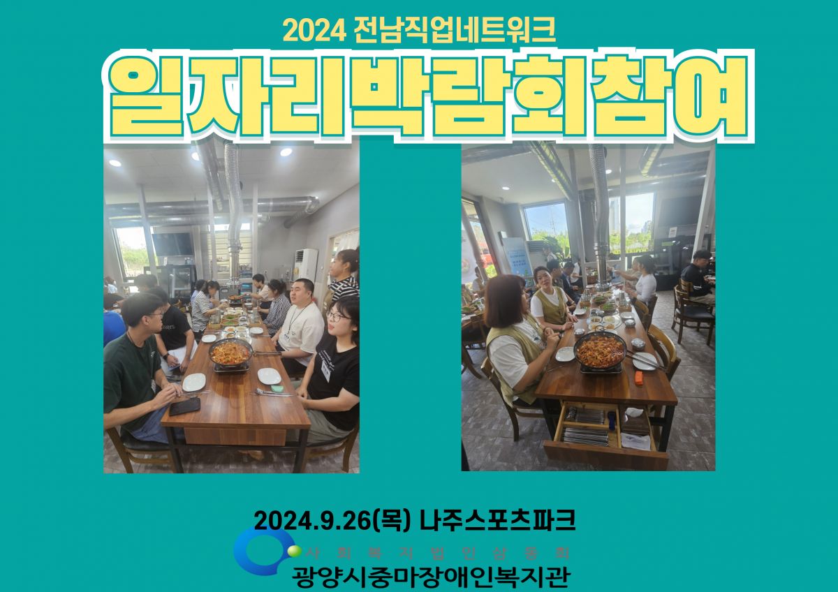 전남장애인일자리박람회 참여