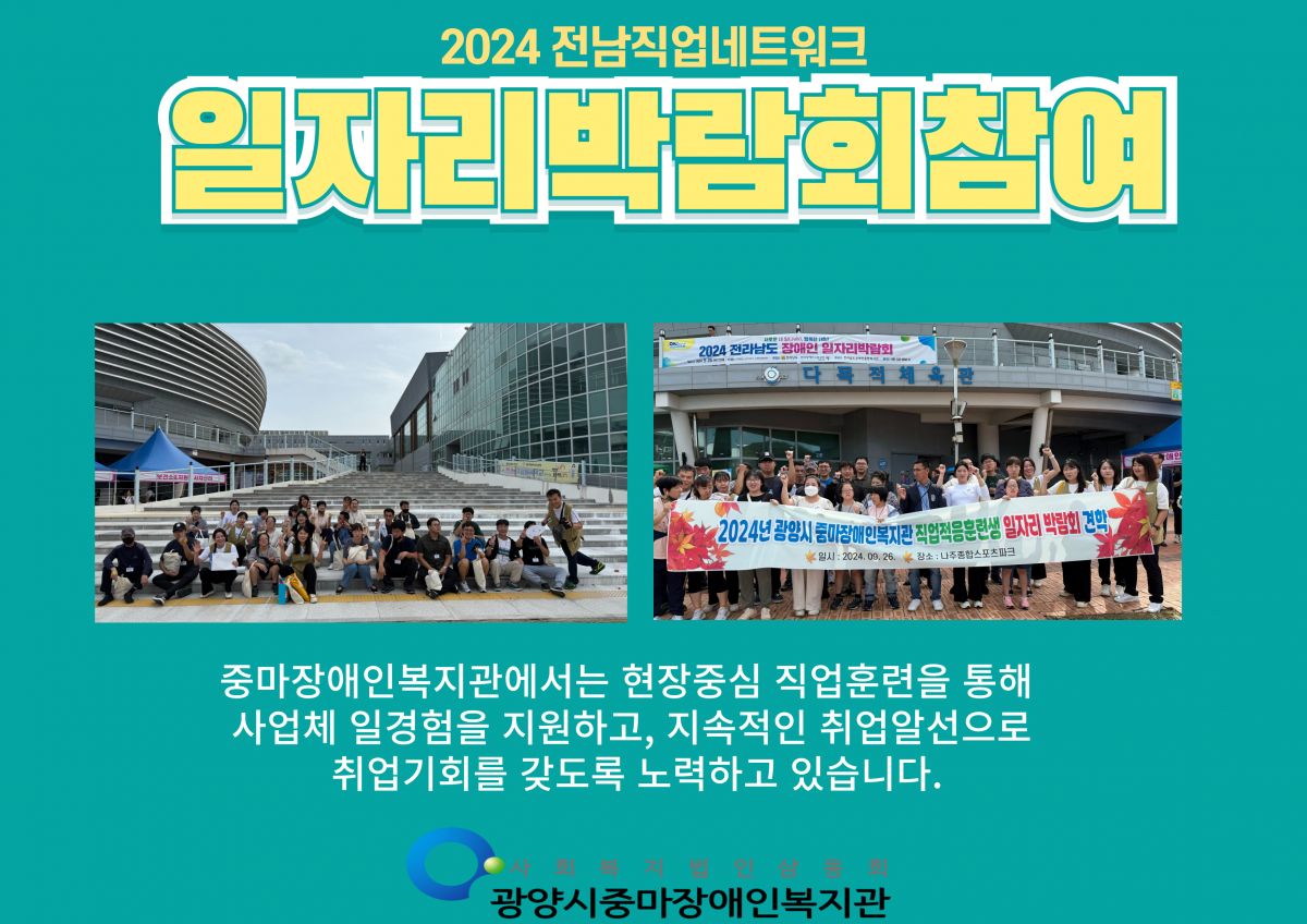 전남장애인일자리박람회 참여