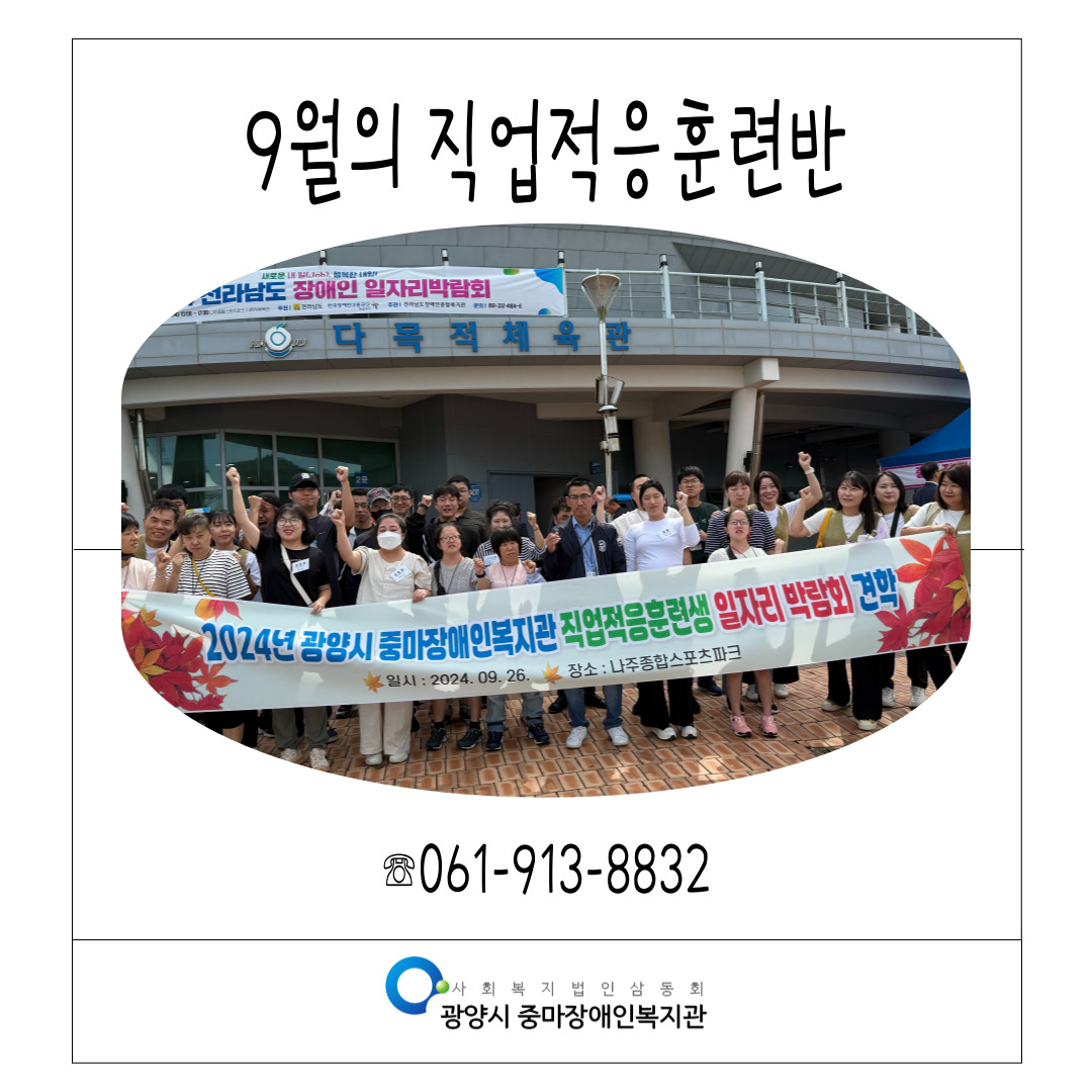 9월 직업적응훈련반
