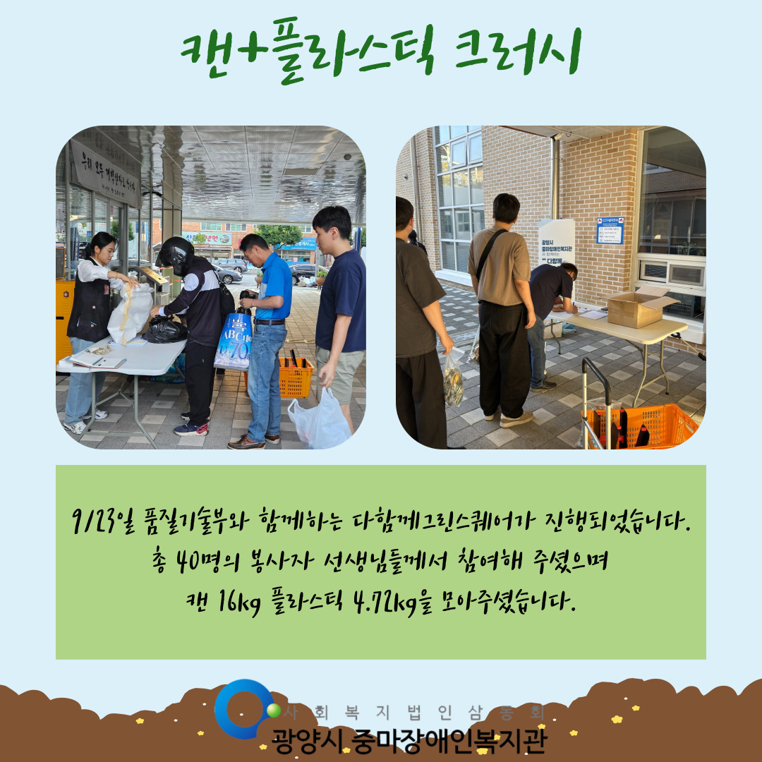 9월 다함께그린스퀘어