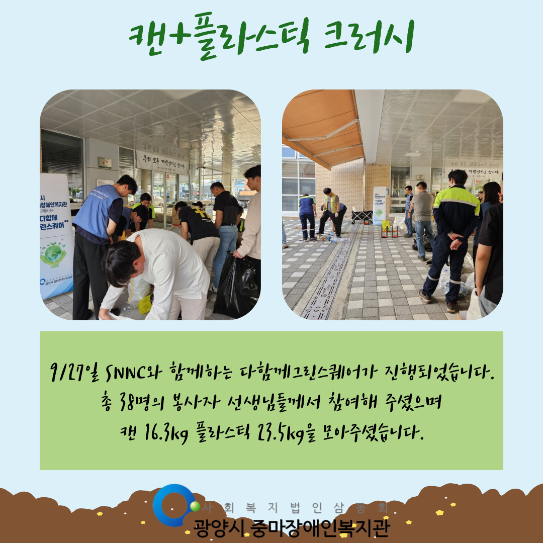 9월 다함께그린스퀘어