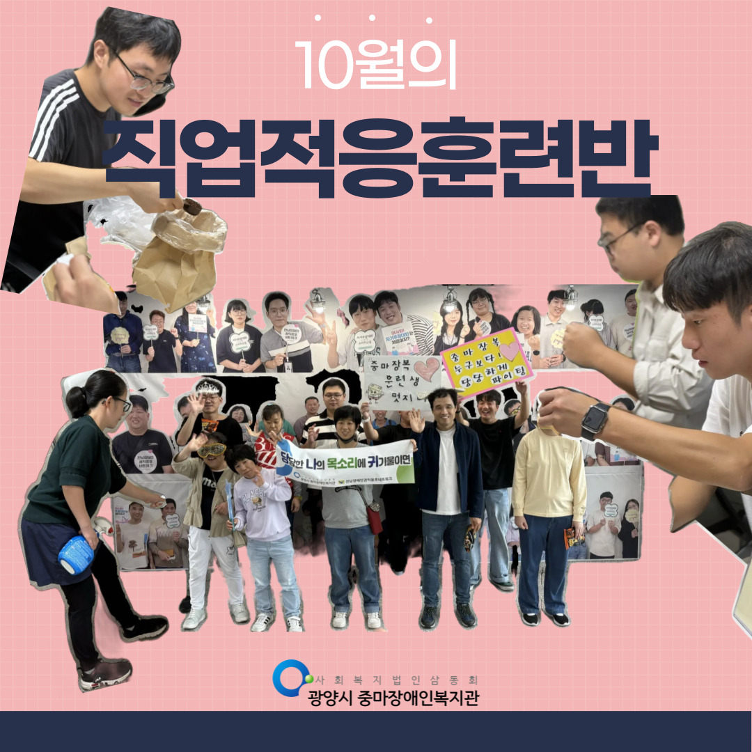 10월의 직업적응훈련반