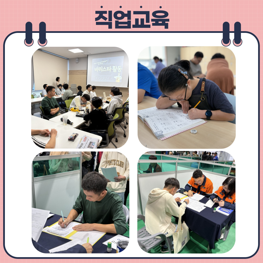 10월의 직업적응훈련반