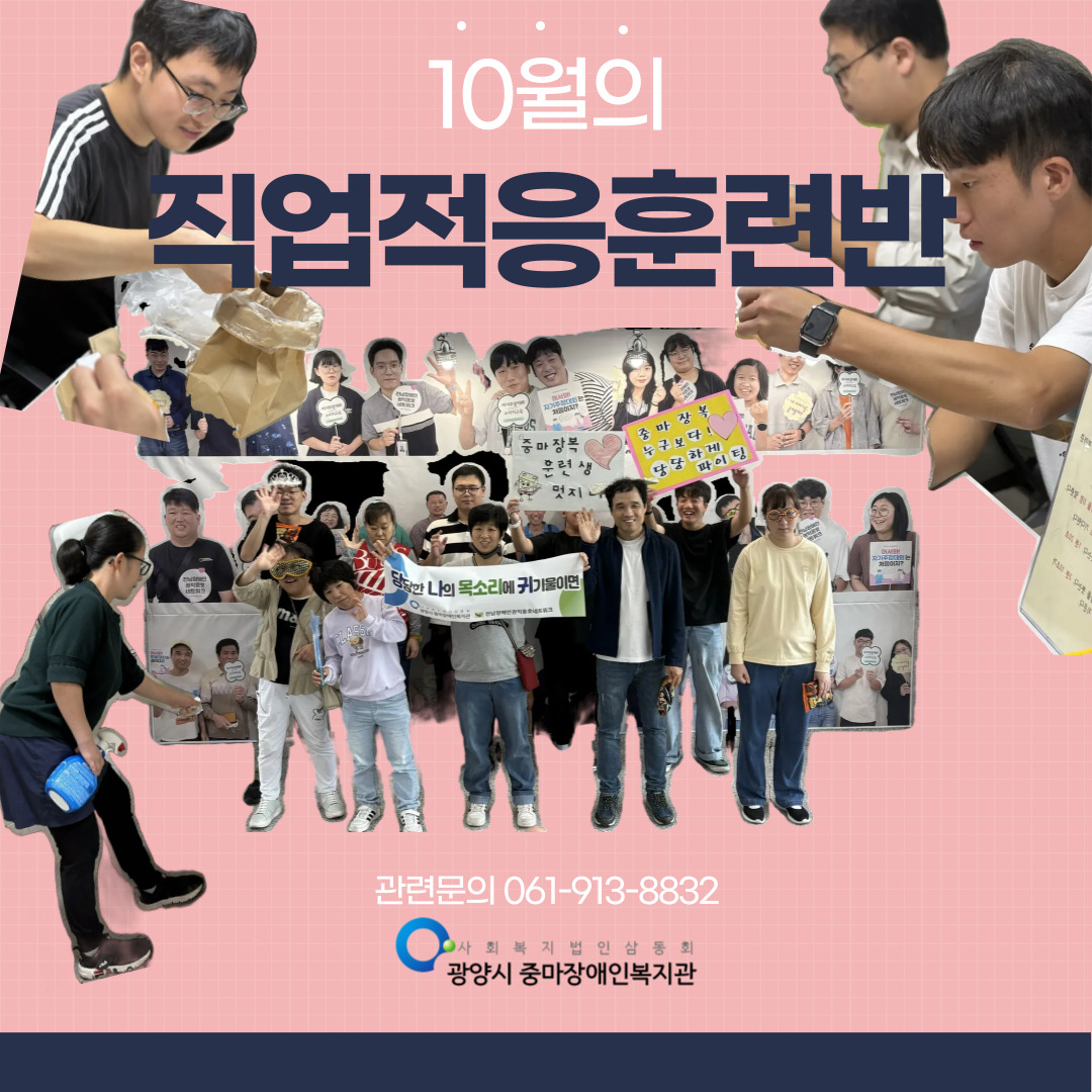 10월의 직업적응훈련반
