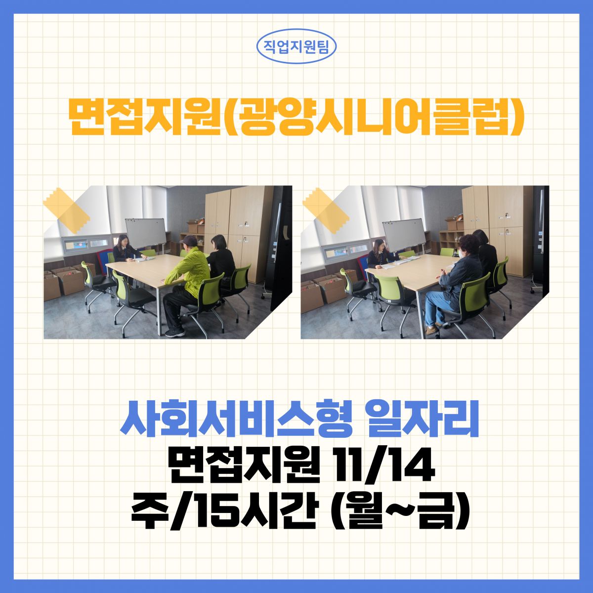 11월_적극적고용지원(취업컨설팅)