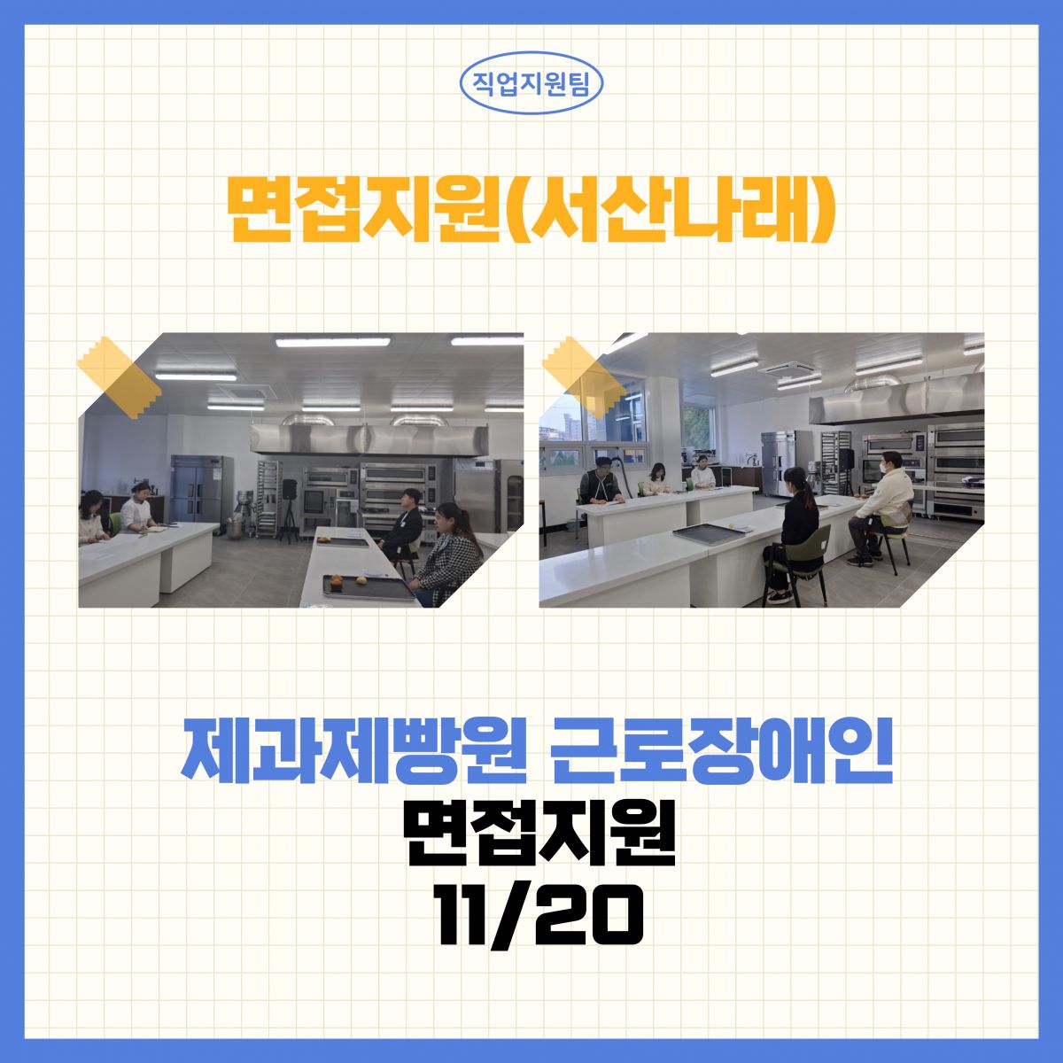 11월_적극적고용지원(취업컨설팅)