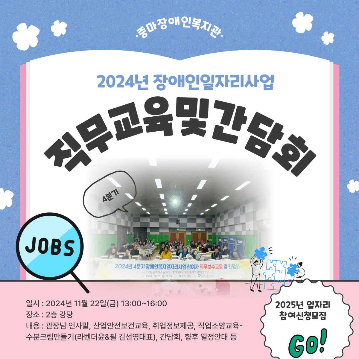 [직업] 2024장애인일자리참여자직무보수교육및간담회