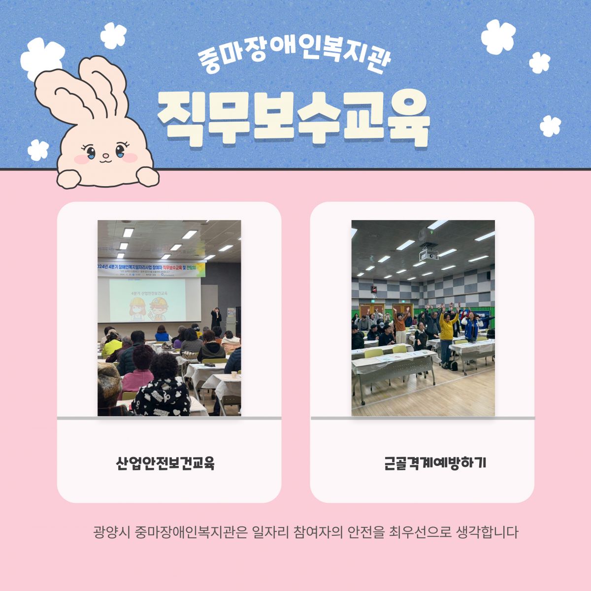 [직업] 2024장애인일자리참여자직무보수교육및간담회