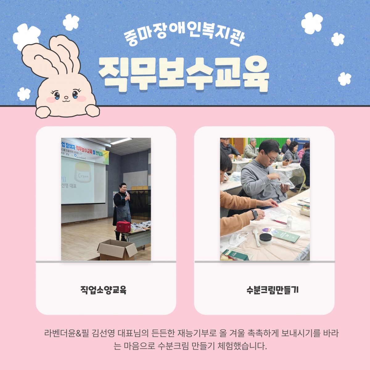 [직업] 2024장애인일자리참여자직무보수교육및간담회
