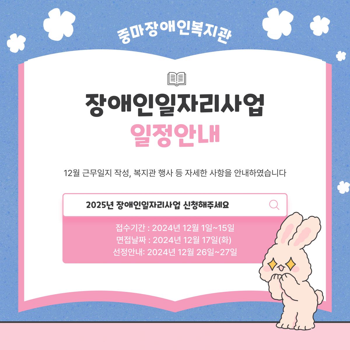 [직업] 2024장애인일자리참여자직무보수교육및간담회