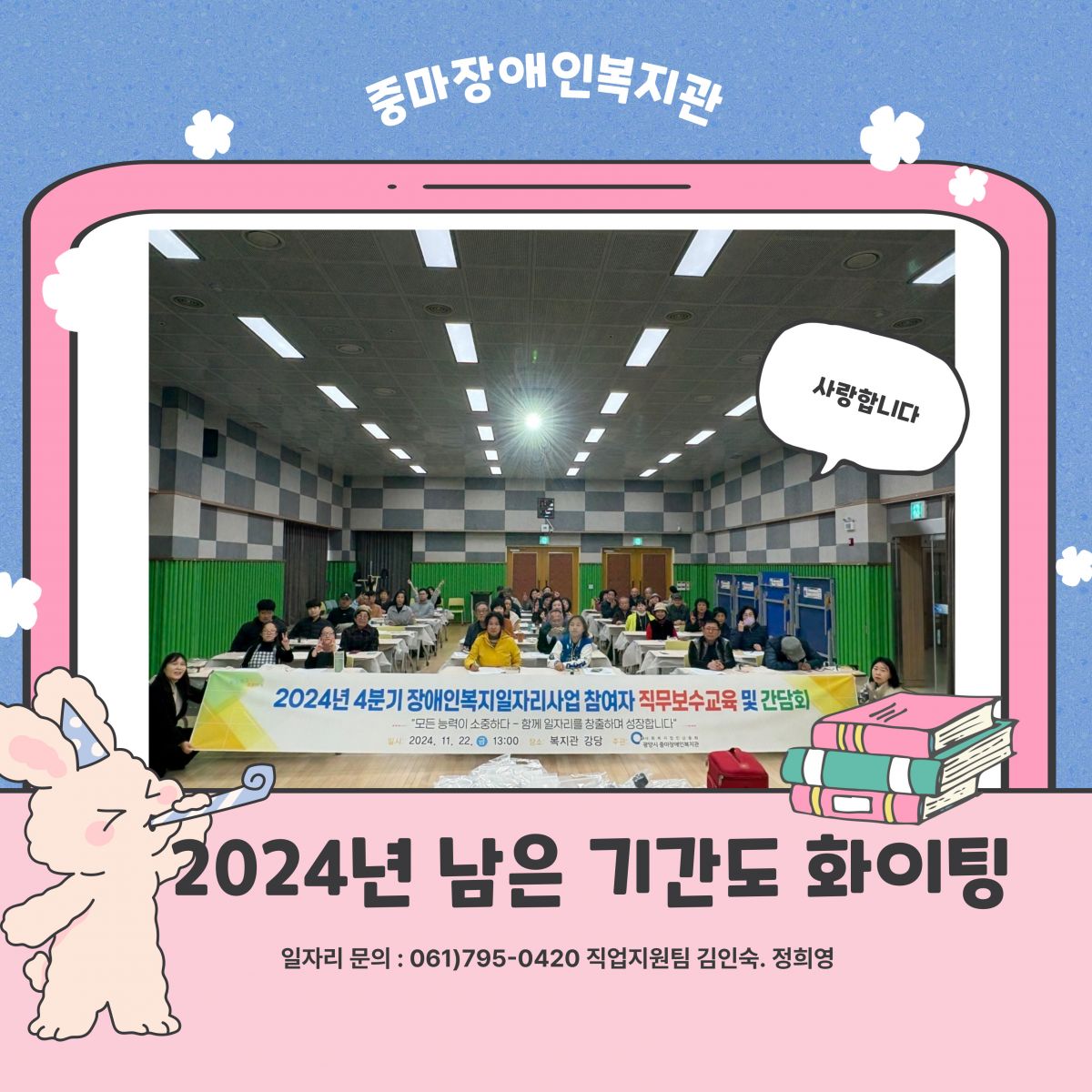 [직업] 2024장애인일자리참여자직무보수교육및간담회