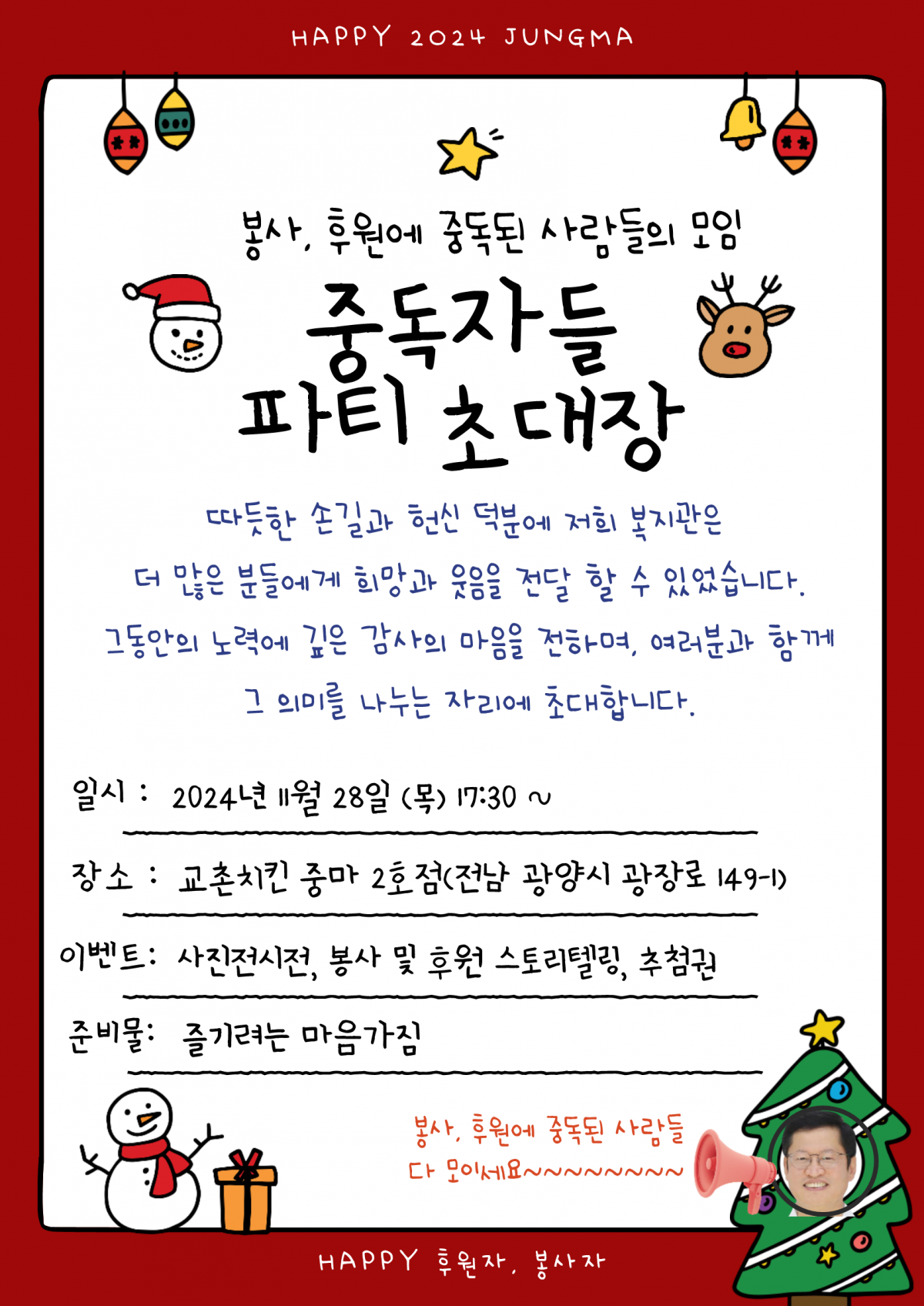 후원, 봉사에 중독된 사람들의 모임_중독자들 행사 초대장