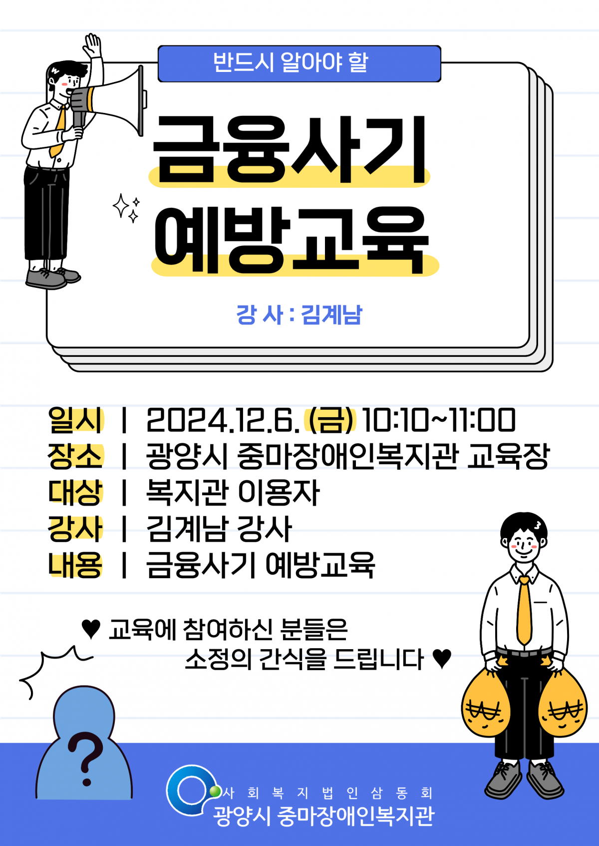 [지역] 금융사기예방교육 안내