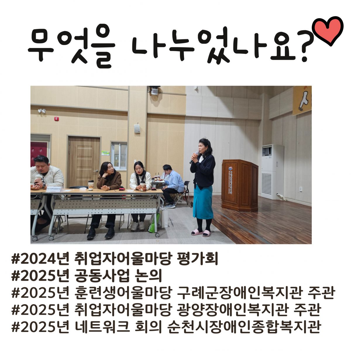 [직업]동부권장애인복지관 직업지원네트워크