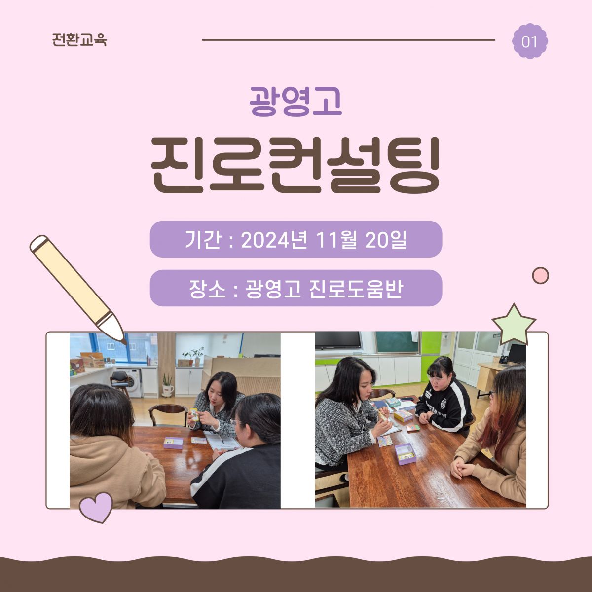 [직업]전환교육_진로컨설팅