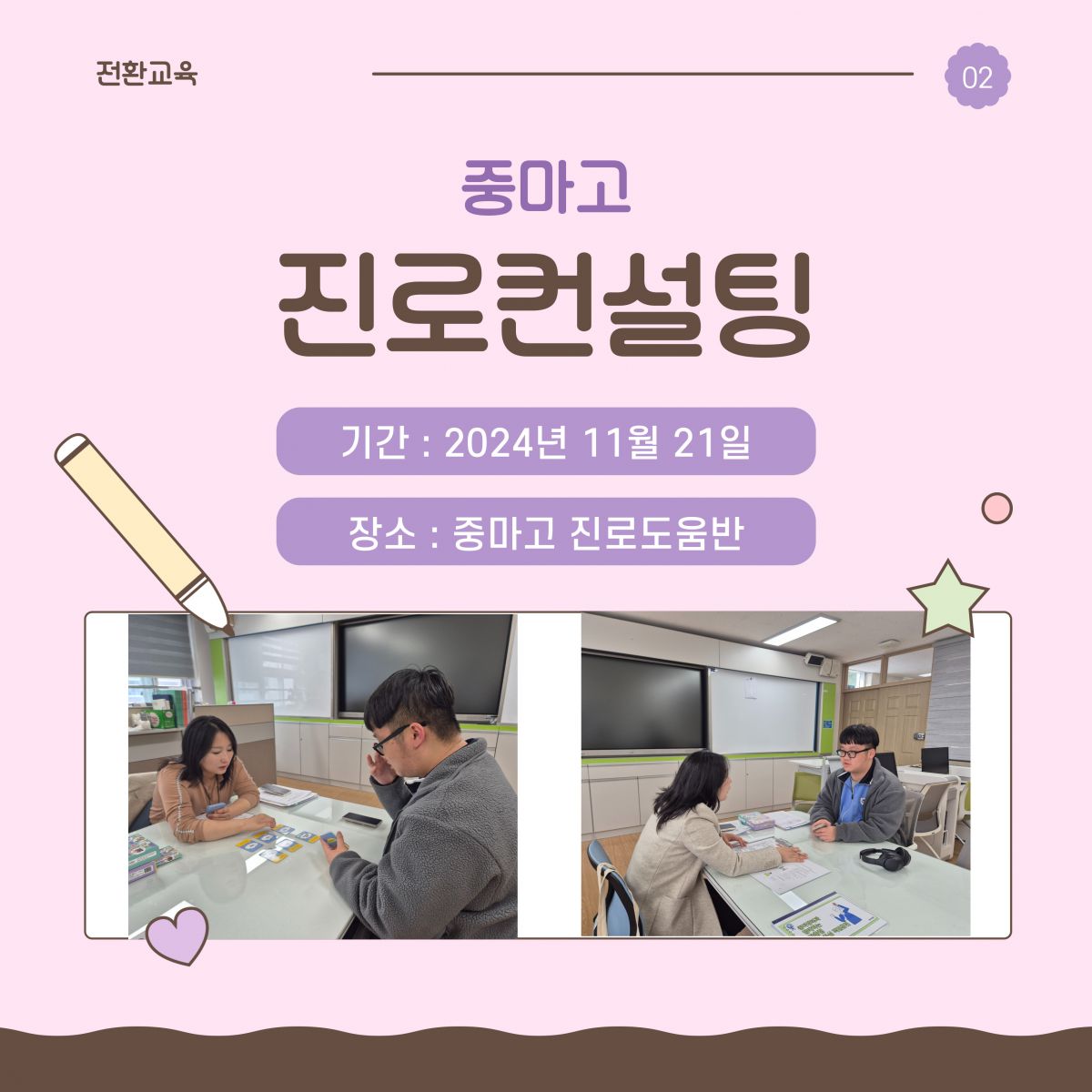 [직업]전환교육_진로컨설팅