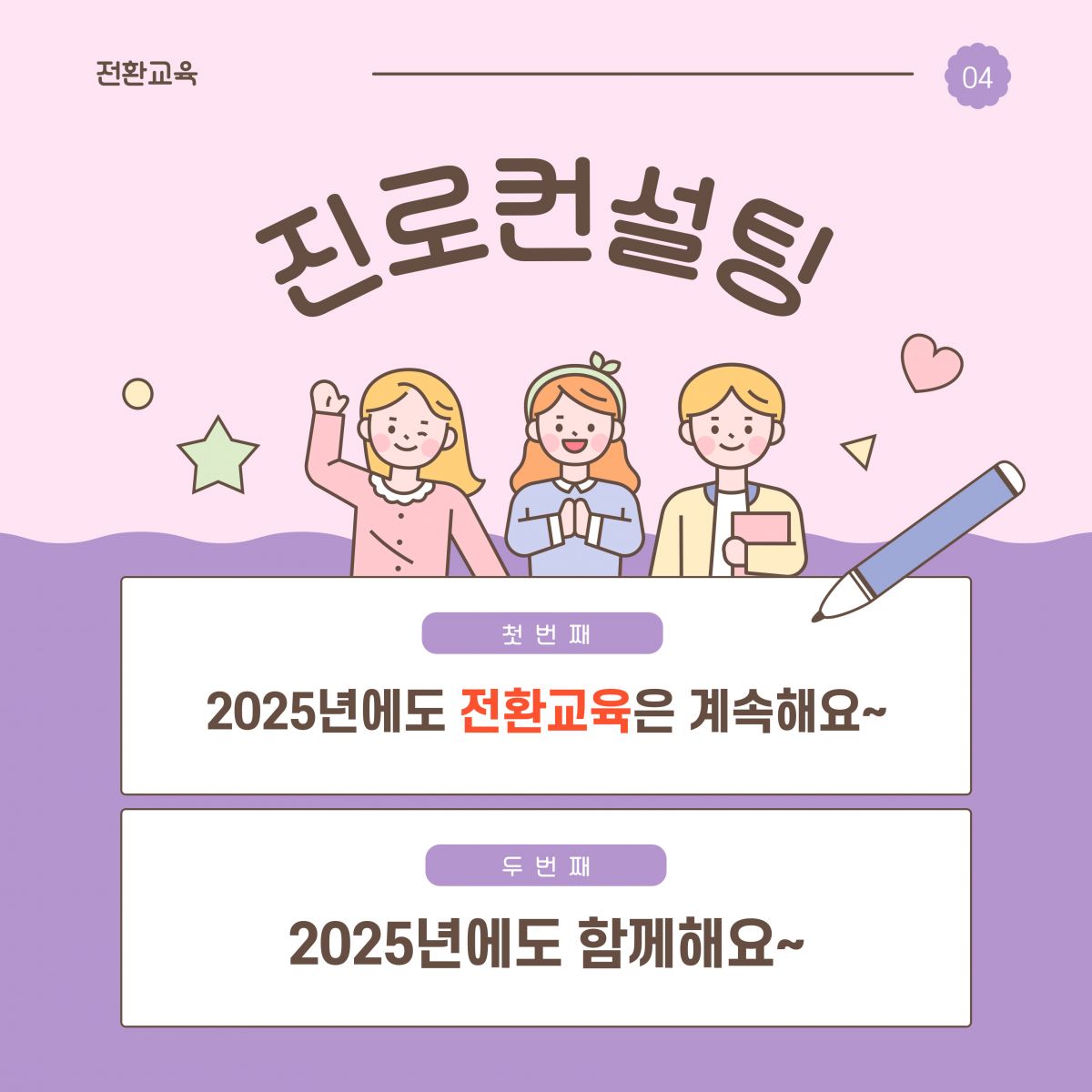 [직업]전환교육_진로컨설팅