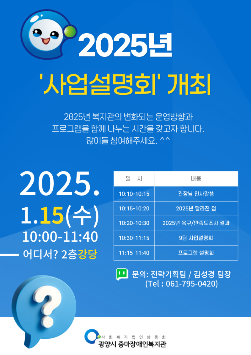2025년 광양시 중마장애인복지관 사업설명회 개최