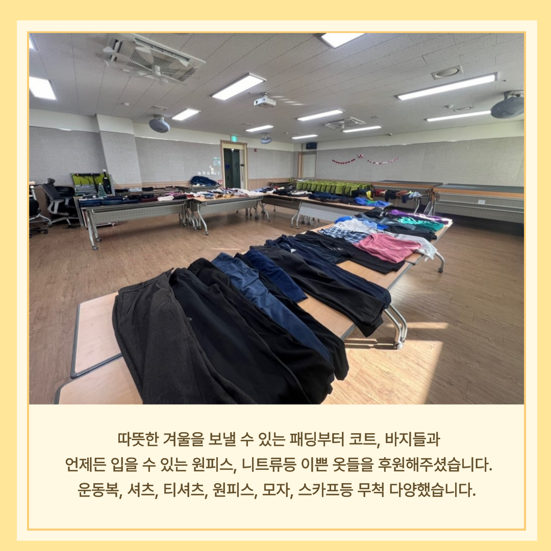 박춘희♥최영일 후원자, 장애인을 위한 따뜻한 옷 나눔