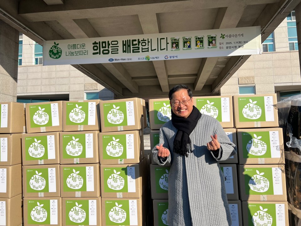 2025년 아름다운 나눔보따리 배달 행사 진행