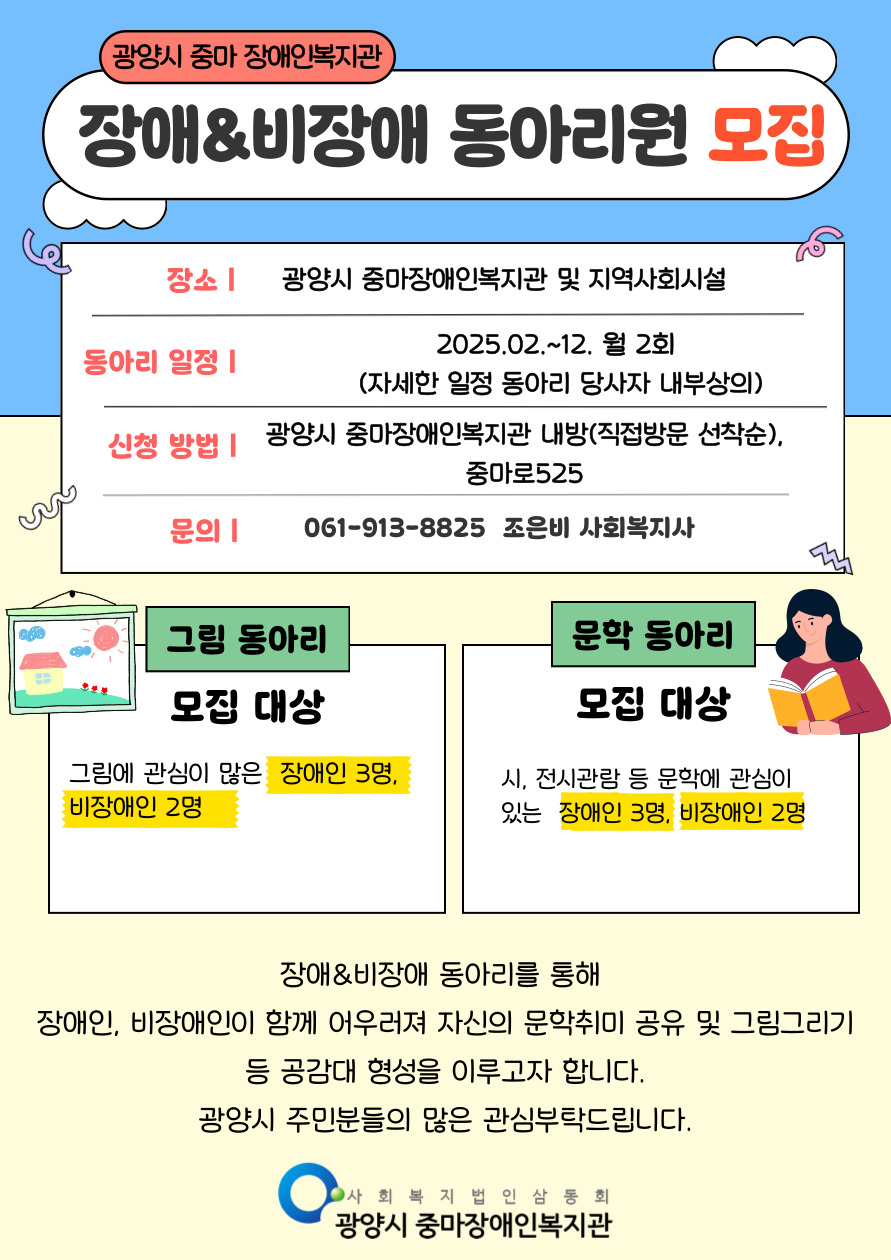 2025년 장애&비장애 동아리 모집