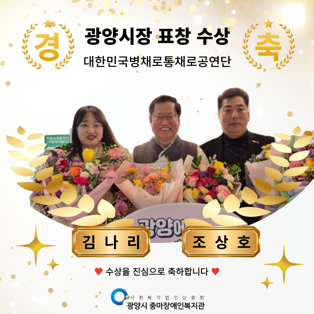 2025년 2월 광양시장 표창 수상 