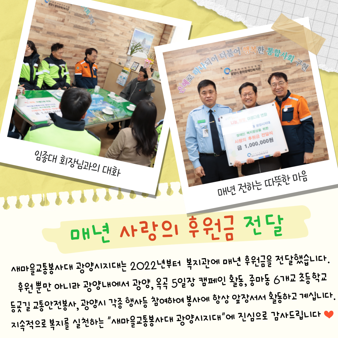 새마을교통봉사대 광양시지대, 사랑의 후원금 전달