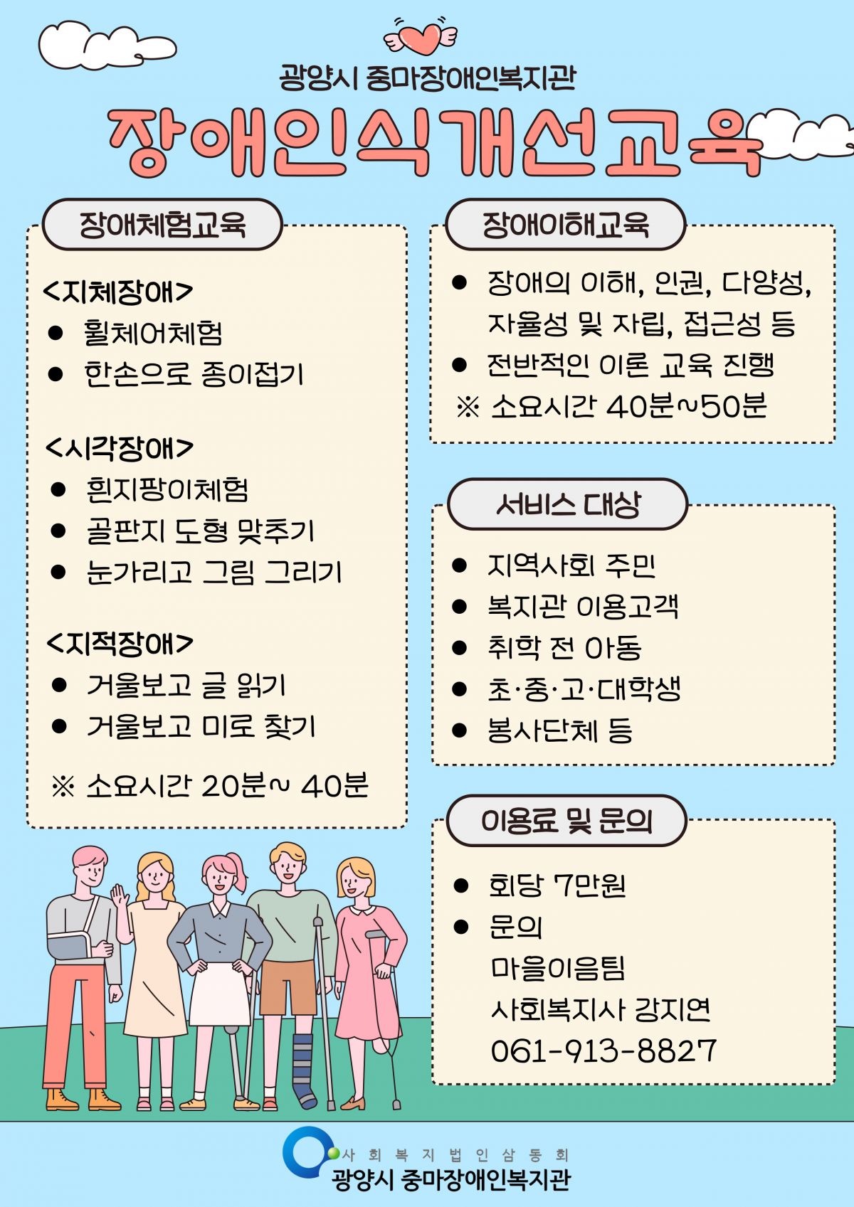 2025년 장애인식개선교육 안내 및 모집