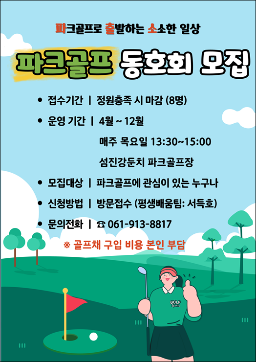 파크골프 동아리원 모집