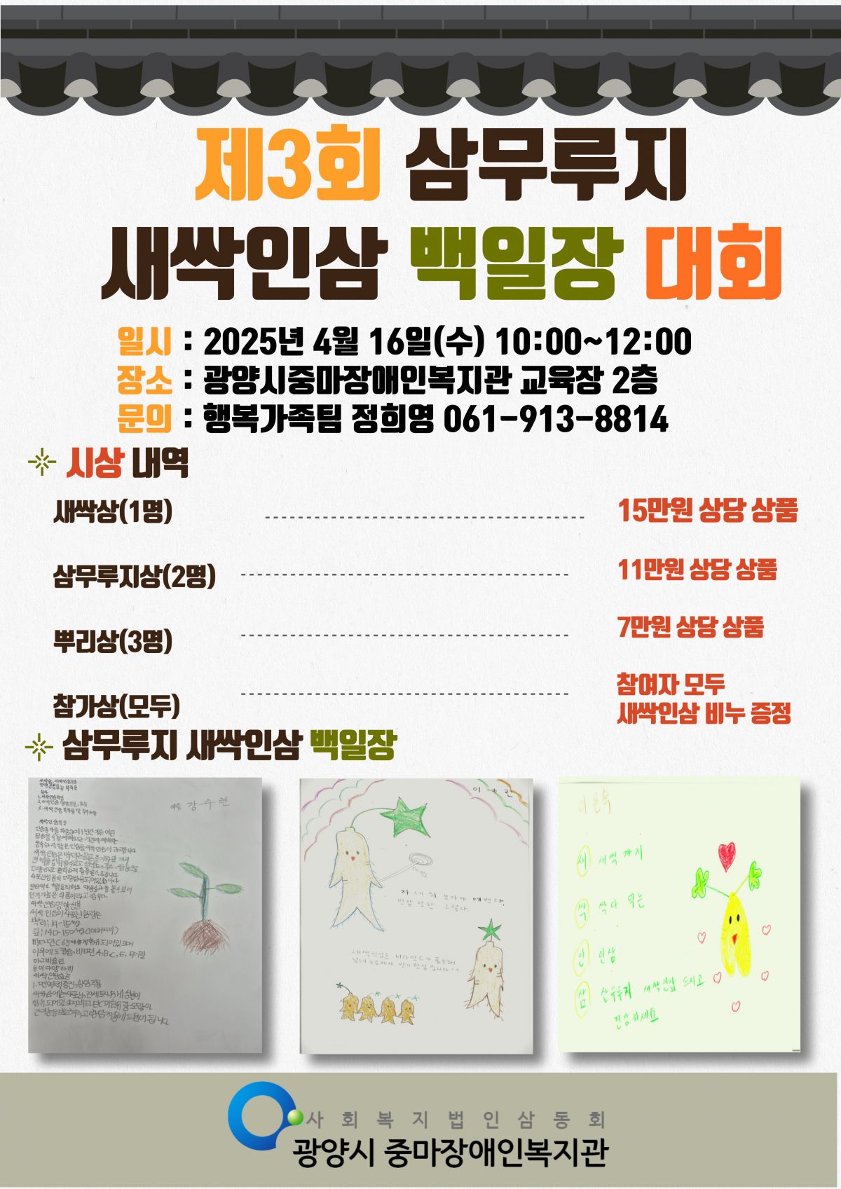 📢 제3회 삼무루지 새싹인삼 백일장 대회! ✍🎨