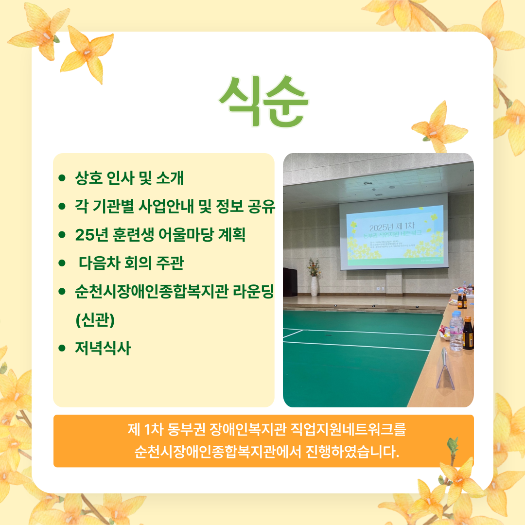 [능력키움]동부권 직업지원네트워크