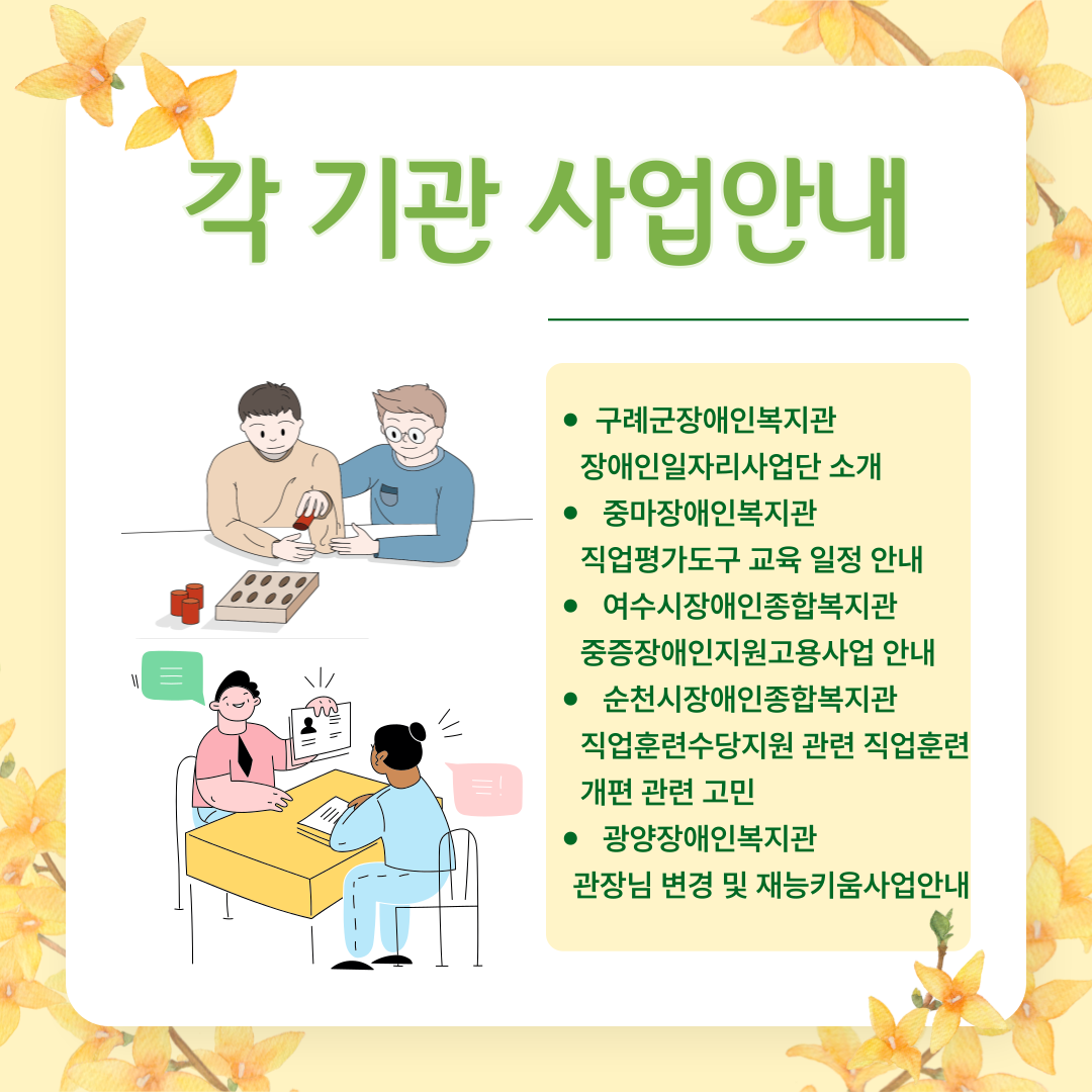 [능력키움]동부권 직업지원네트워크