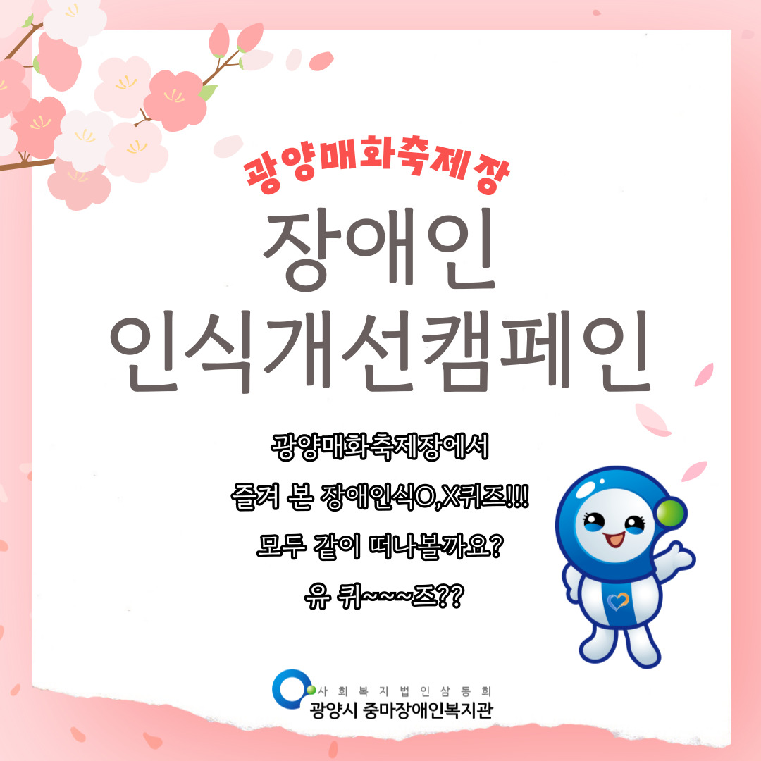 [마을이음]장애인식개선캠페인